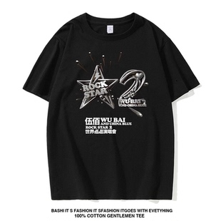 伍佰演唱会周边短袖T恤男女夏伍佰应援AND CHINA BLUE ROCK STAR