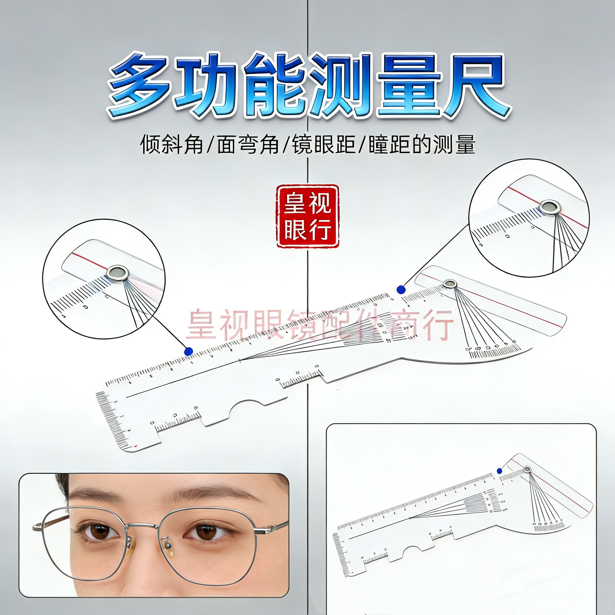 眼镜配件多功能测量尺 面弯角倾斜角尺瞳距镜眼距测量尺一尺多用图片