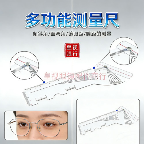 眼镜配件多功能测量尺 面弯角倾斜角尺瞳距镜眼距测量尺一尺多用