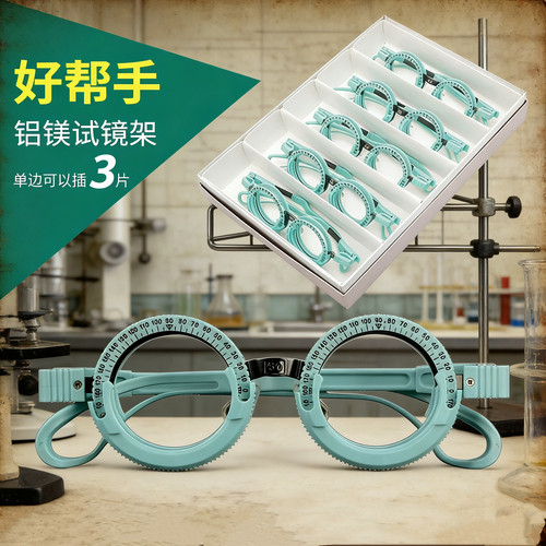 钛试镜架验光架舒适轻型