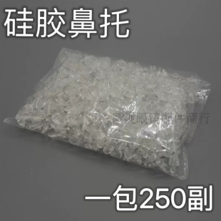 硅胶眼镜鼻托 眼镜鼻托 鼻垫 眼镜硅胶鼻托叶 柔软硅胶眼镜鼻托