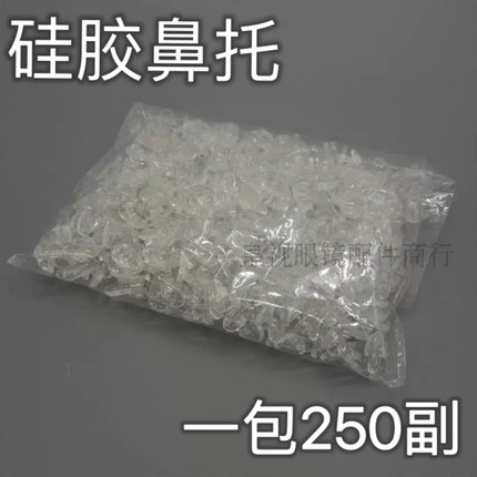 柔软硅胶眼镜鼻托 眼镜硅胶鼻托叶  眼镜鼻托 硅胶眼镜鼻托 鼻垫
