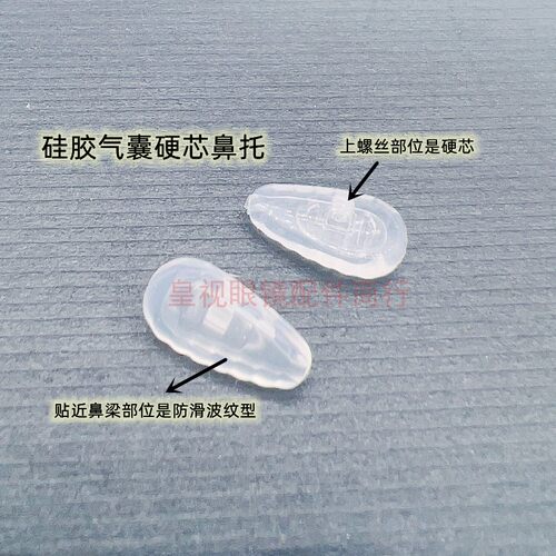 硬芯鼻托空气鼻托波纹防滑