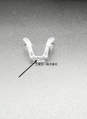 儿童U型眼镜鼻托 马鞍形上螺丝一体式鼻托眼镜托马斯硅胶软鼻托