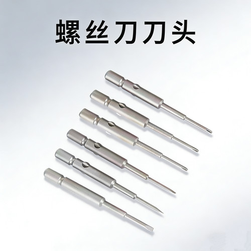 皇视商行钨钢材质螺丝刀头眼镜