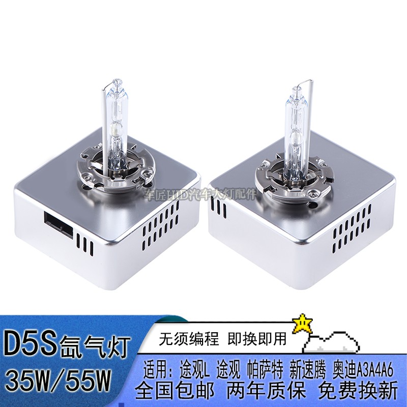 适用途观L新速腾帕萨特A6LQ3新迈腾大灯原装D5S高亮氙气灯35W55W-封面