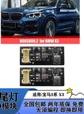 适用于宝马X3尾灯驱动F25LED板电脑版芯片模块F25 X3线路LED控制
