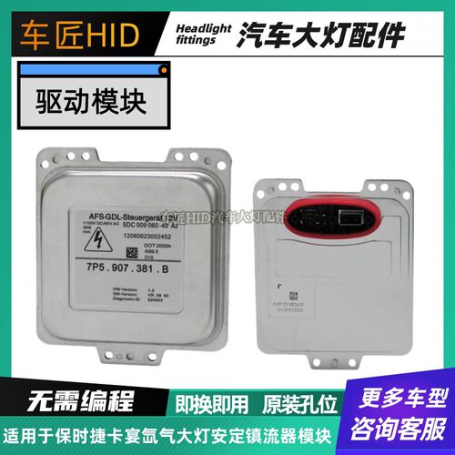 适用于保时捷卡宴氙气大灯安定镇流器模块控制单元远近光电脑版