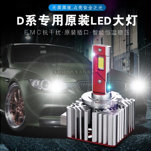 D1SD2SD3SD4SLED大灯高亮前照灯