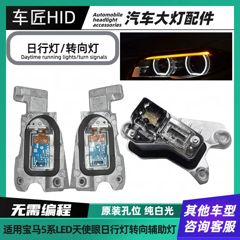 适用宝马5系LED天使眼日行灯转向辅助灯光源模块F10日间行灯灯泡