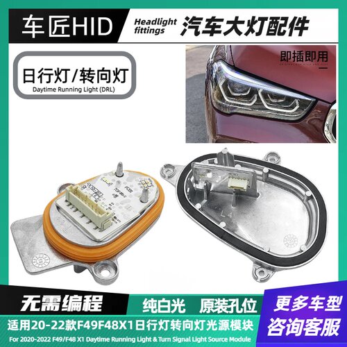 F48F49宝马X1LED日行灯驱动模块