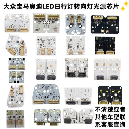 大众宝马奥迪日行灯转向灯芯片