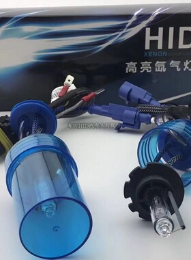 HID氙气灯H1H7H119005H4D2H9012高亮55W疝气灯前照灯雾灯前大灯