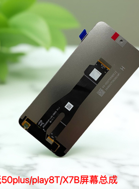 适用于荣耀畅玩50plus屏幕总成 X7B play8T触摸显示屏 一体内外屏