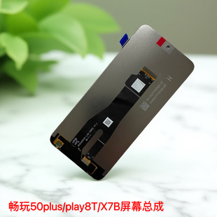 适用于荣耀畅玩50plus屏幕总成 X7B play8T触摸显示屏 一体内外屏