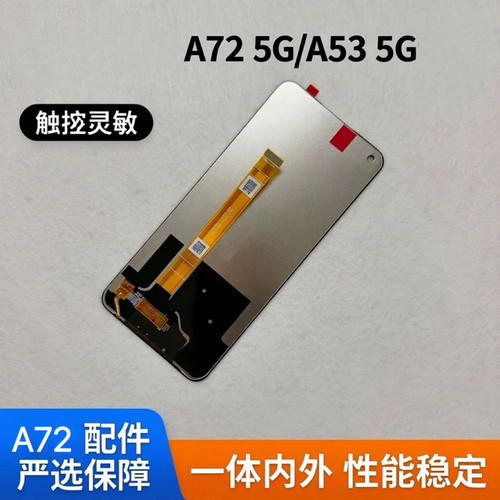 适用于oppo a72屏幕总成 a53 5g k7x realme v5 Q2触摸显示屏