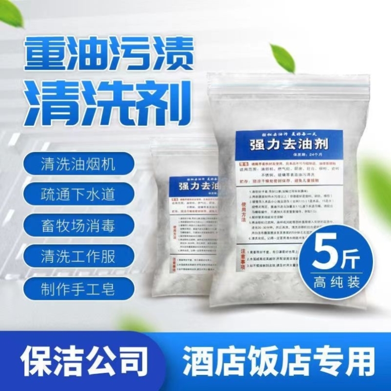 碱粉清洁去油剂碱强力重油污神器火厨房饭店烧油烟机下水道强效片