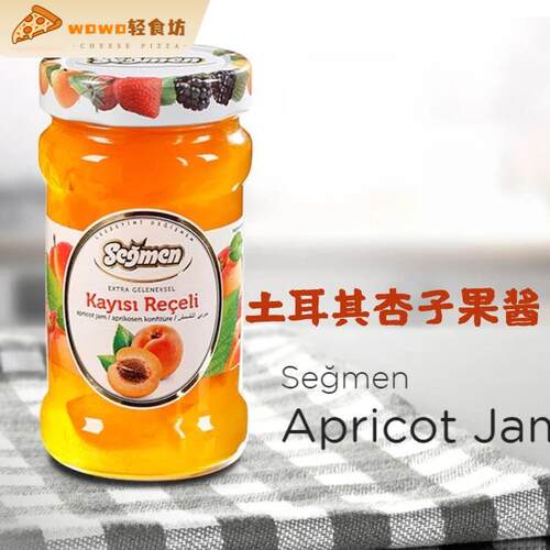 土耳其进口赛格杏子果酱 380g apricot jam 包邮