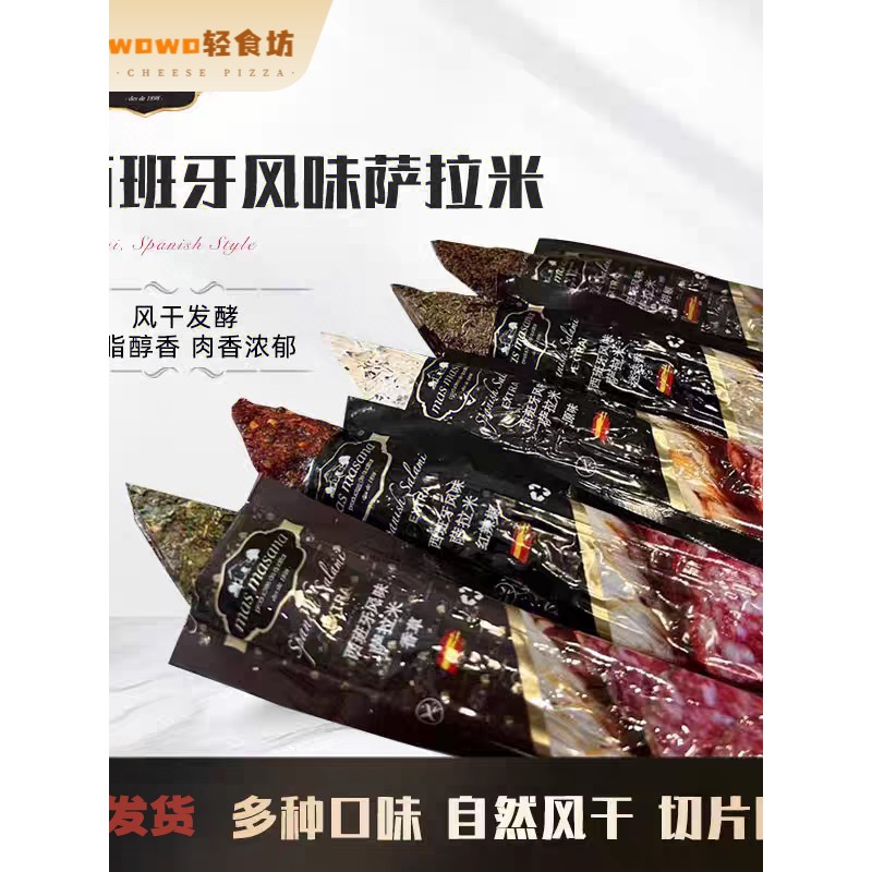 西班牙风味萨拉米 玛莎萨拉米 黑胡椒萨拉米纯肉香肠即食 Chorizo