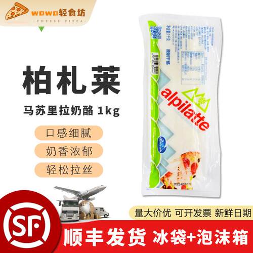 柏札莱马苏里拉奶酪芝士1kg原制拉丝芝士块家用原制干酪烘培加热