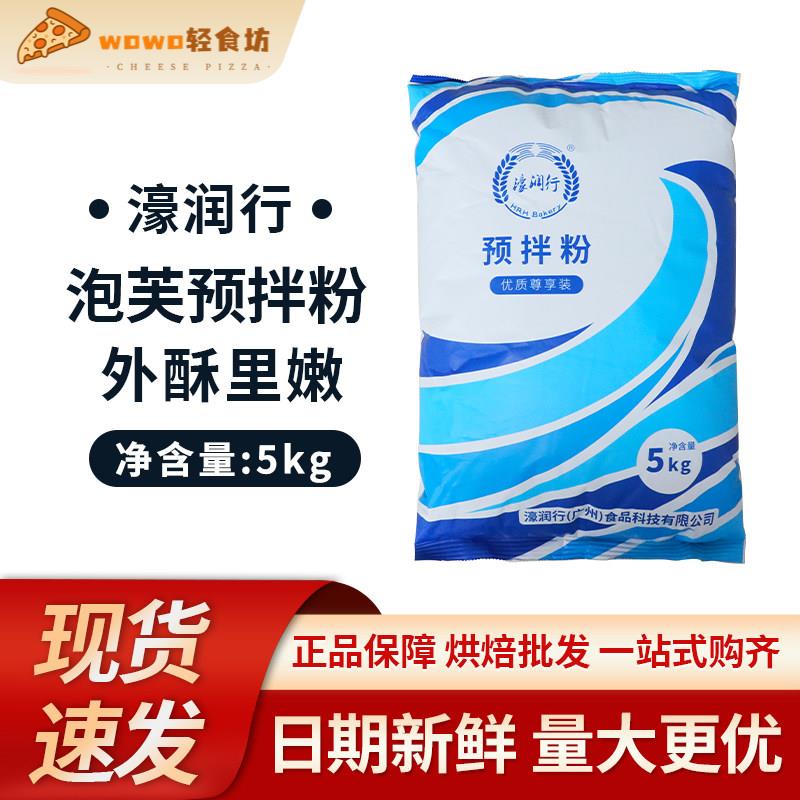 濠润行麻薯预拌粉5kg 商用烘焙原料 Q弹麻薯面包预拌粉 广东产 麻