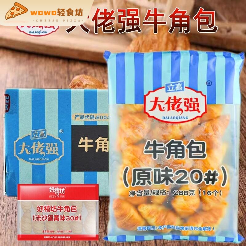 立高大佬强原味牛角包20#流沙蛋黄味30#西餐咖啡馆流沙牛角包整箱图片