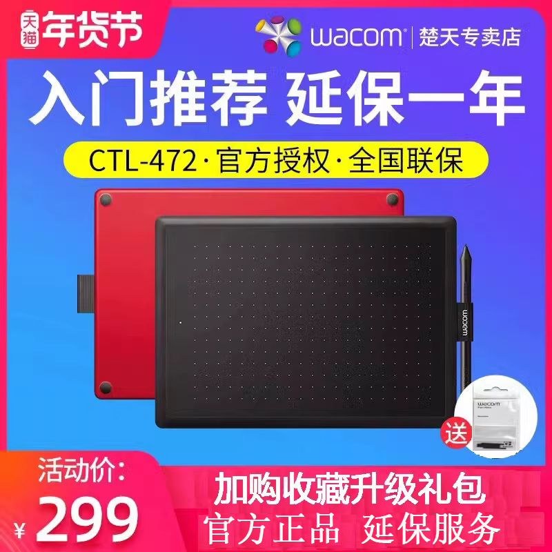 wacom数位板ctl472手绘板手写板电脑写字板电子bamboo电脑绘画板