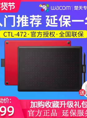 wacom数位板ctl472手绘板手写板电脑写字板电子bamboo电脑绘画板
