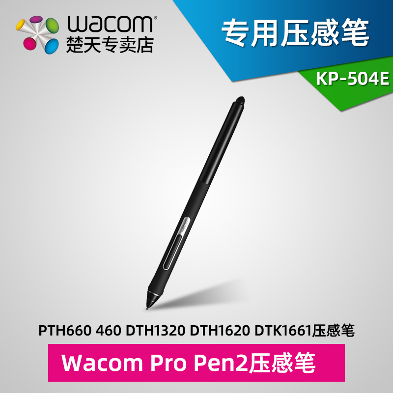 wacom pth660 460 DTH1320/1620 DTK1661压感笔 KP-504E新帝影拓