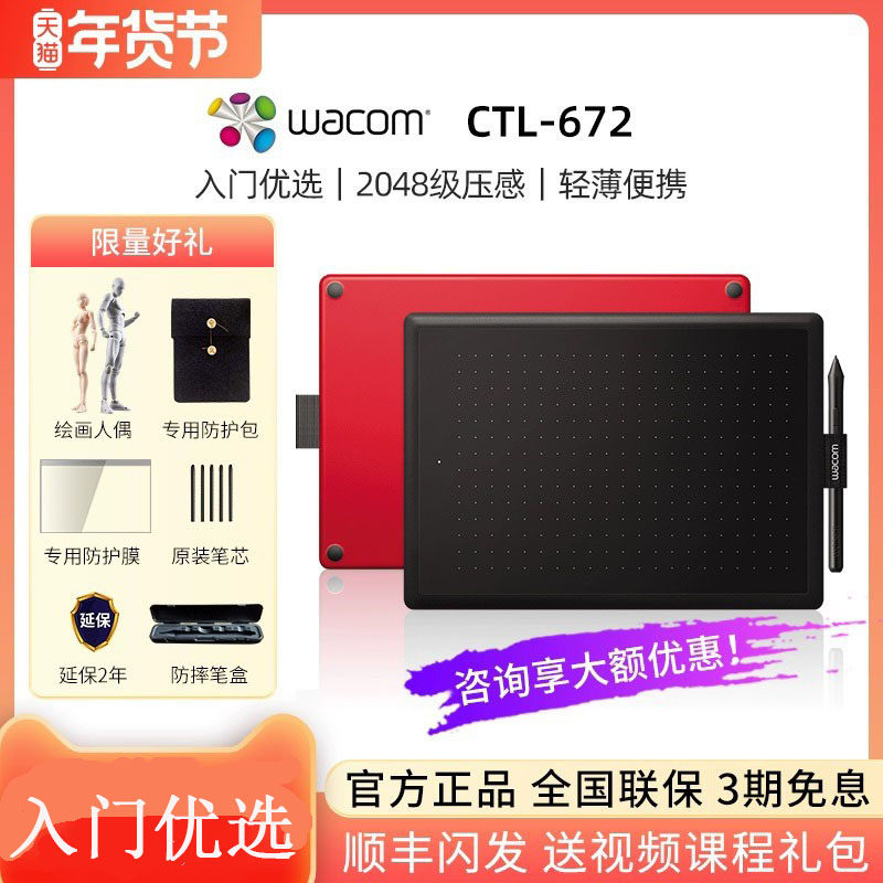 wacom数位板ctl672手绘板手写板电子写字板PS电子绘画板wocom网课_虎窝淘