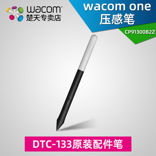wacomonedtc133数位屏压感笔