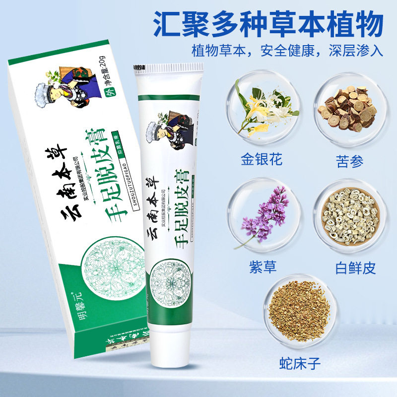 明馨元云南本草手足脱皮膏20g