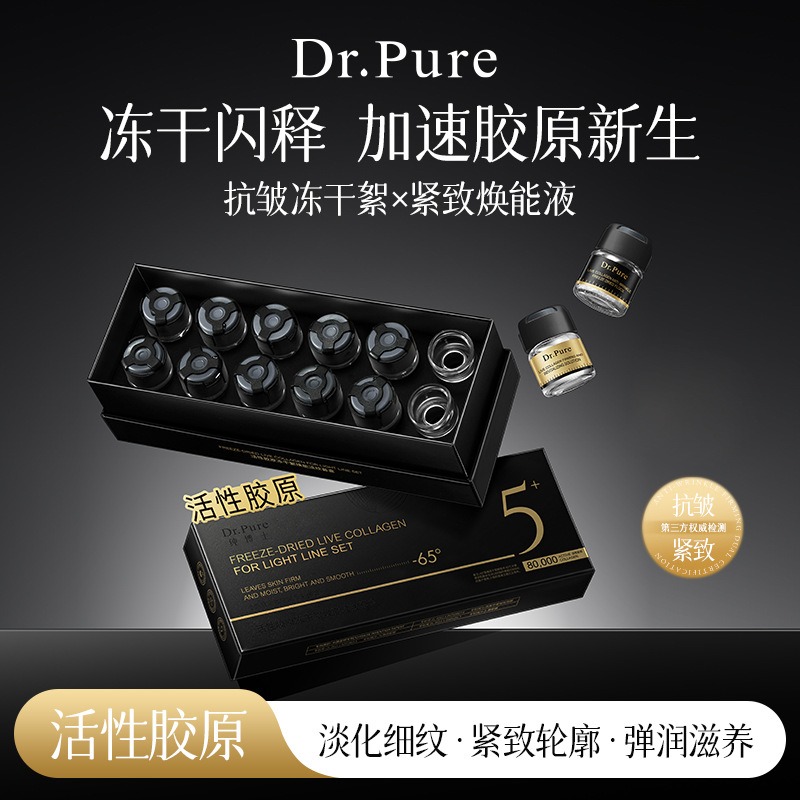 活胶原冻干絮粉焕能淡纹套盒紧致亢衰老舒缓修护精华液重组冻干粉
