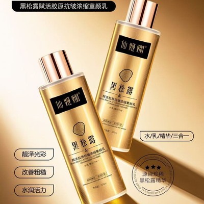 仙姬娜黑松露赋活胶原平皱乳轻龄