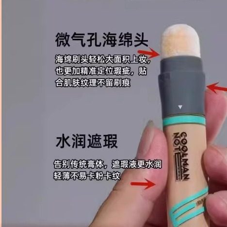 酷男笔记男士遮瑕棒防水遮黑眼圈