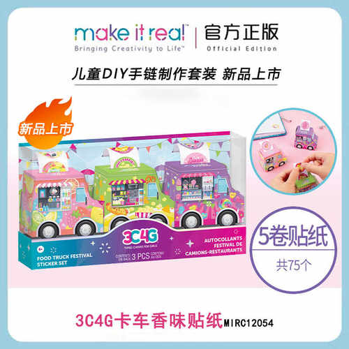 make it real3C4G卡车香味贴纸儿童创意女孩宝藏玩具装饰图案便签