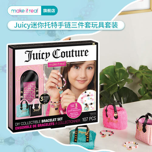 juicy美益睿迷你托特手链套装女孩DIY玩具串珠玩具美伊睿