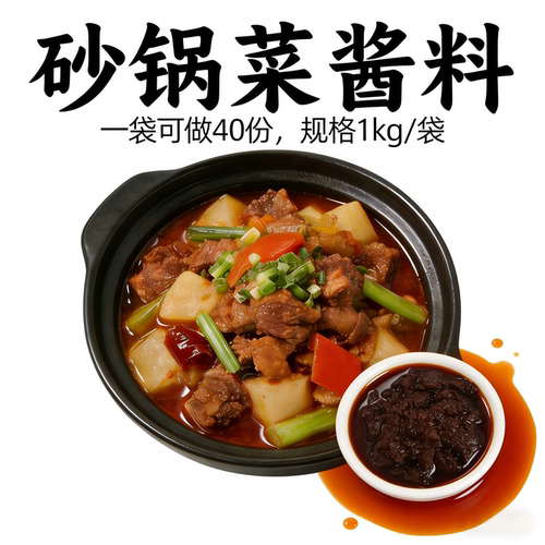 料八方砂锅菜酱料打边炉商用1kg