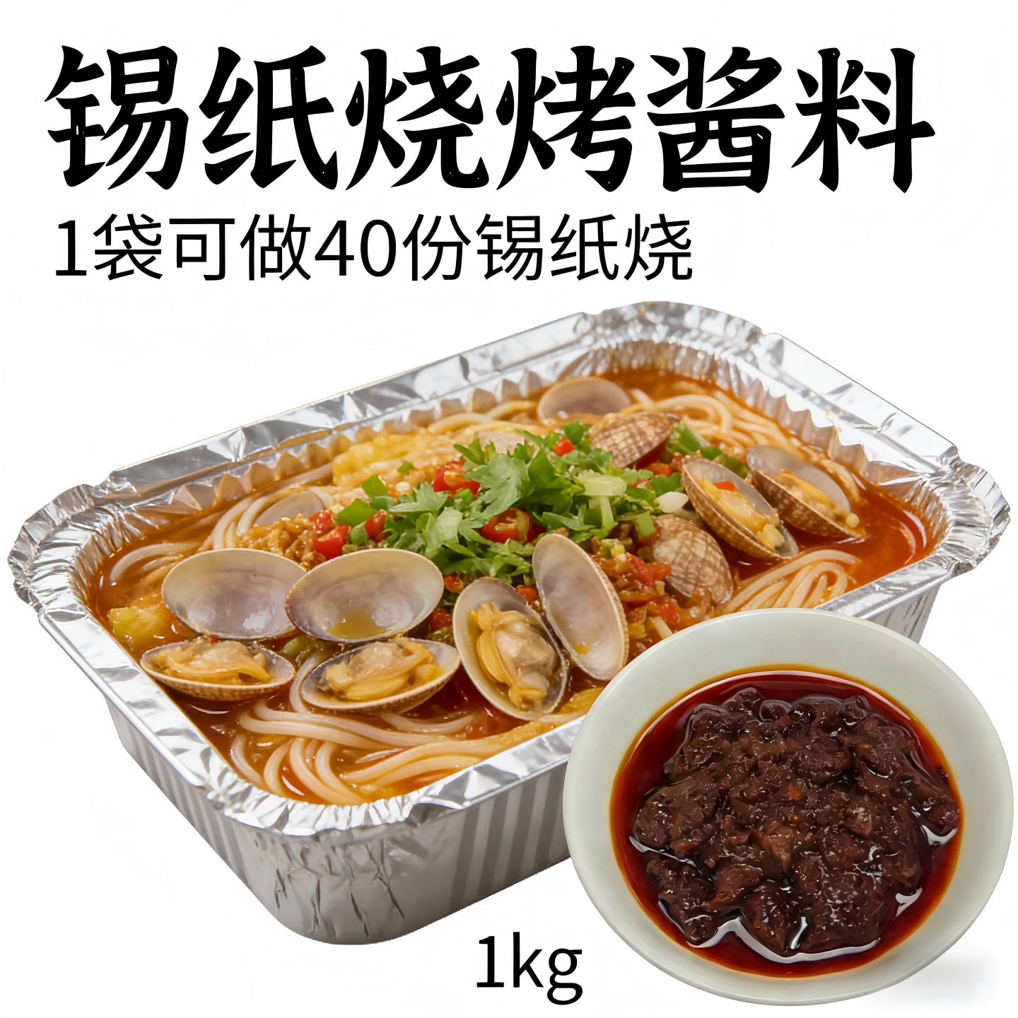 料八方锡纸烧烤酱料1kg商用秘制锡纸金针菇豆腐肥牛花甲香辣调料