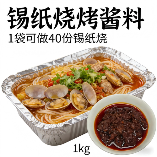 料八方锡纸烧烤酱料1kg餐饮商用