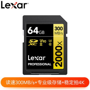 Lexar雷克沙v90SD卡64G存储啊卡2000X II高速单反相机内存卡 UHS