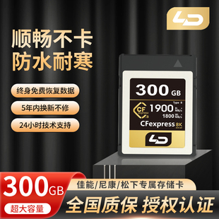 LD灵动CFexpress存储卡CFE B高速内存卡 300G 1900MB