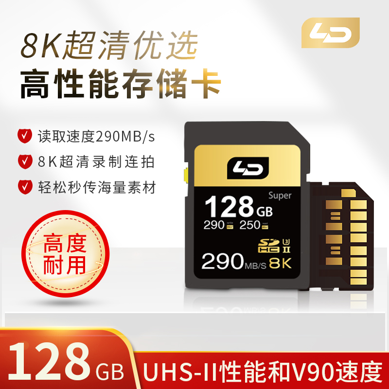 LD支持SD相机128GB专业存储卡