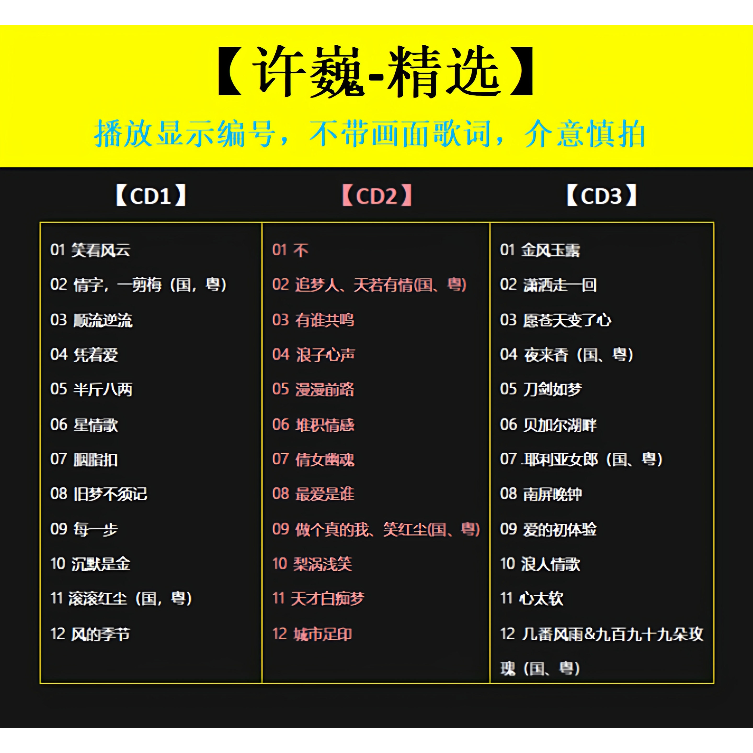 【许巍精选CD】3张 车载碟片CD光盘 经典成名曲 WAV无损音质1608