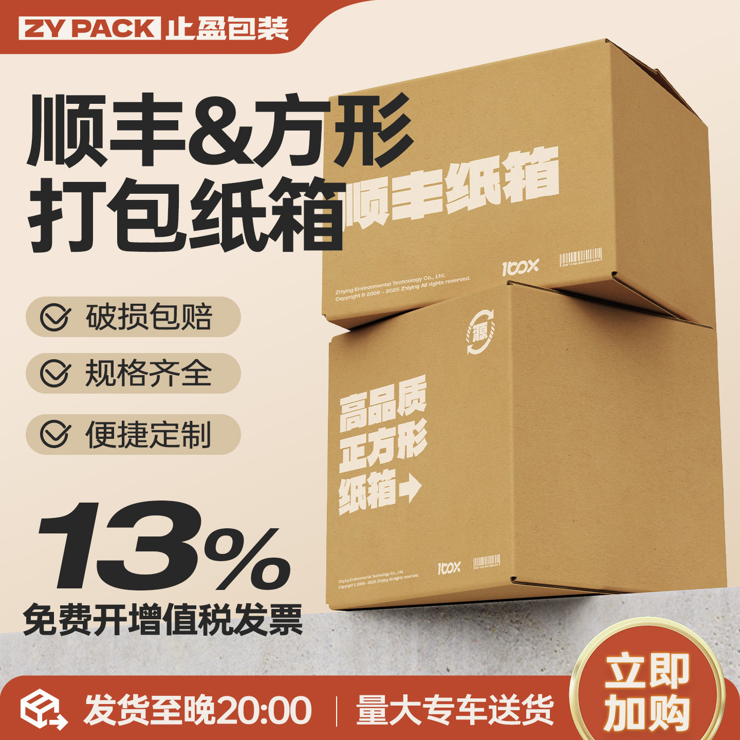 止盈包装3层正方形纸箱搬家发货