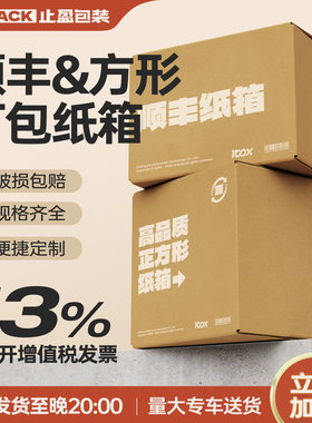 止盈包装3层正方形纸箱搬家发货