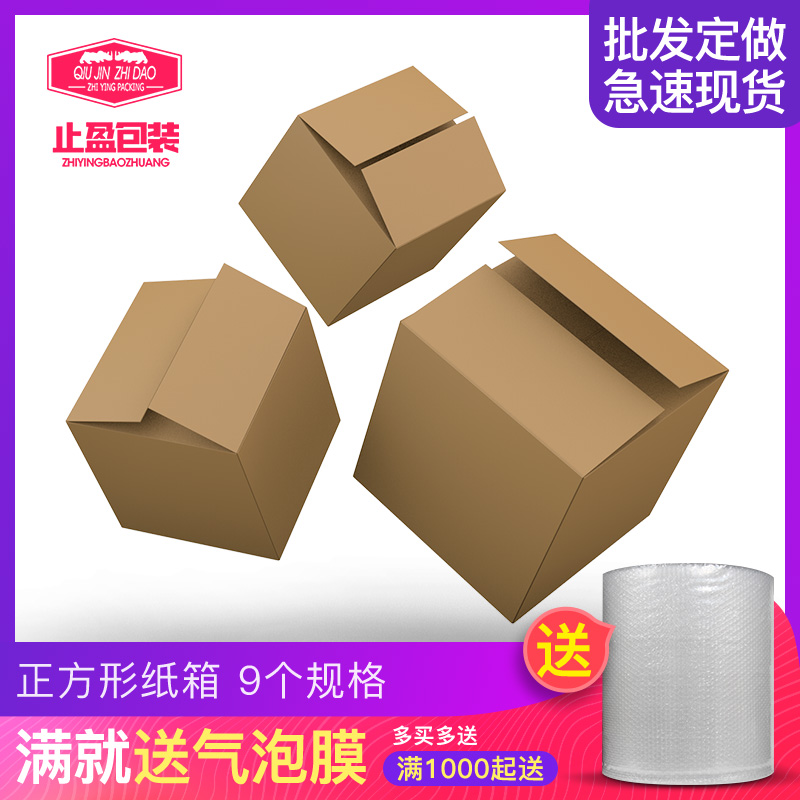 止盈硬纸箱正方形纸箱子纸盒定制杂货包装淘宝发货邮政纸箱小纸箱