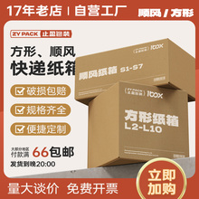 快递纸箱顺风打包半高正方形发货加厚搬家批发超硬小号大号定制