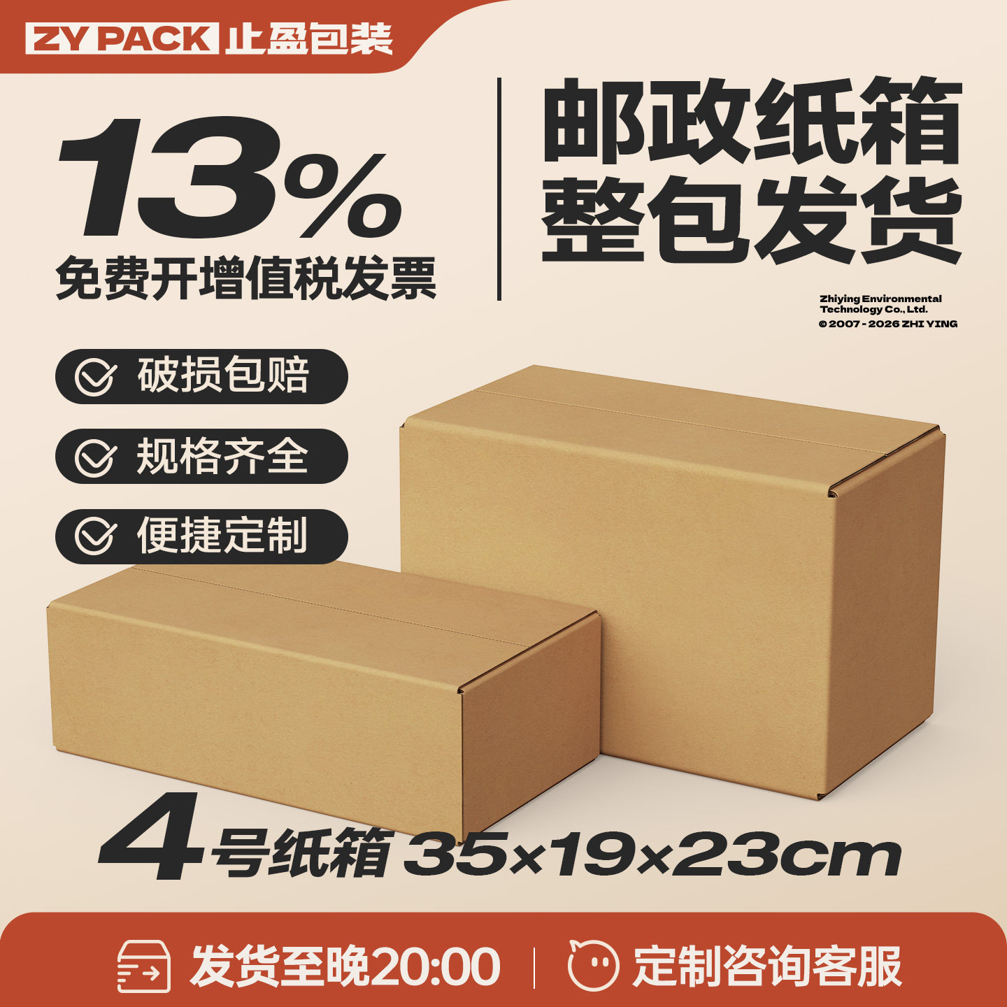 邮政4号纸箱加厚加硬半高箱批发定制印刷LOGO江苏送货打包纸盒箱图片