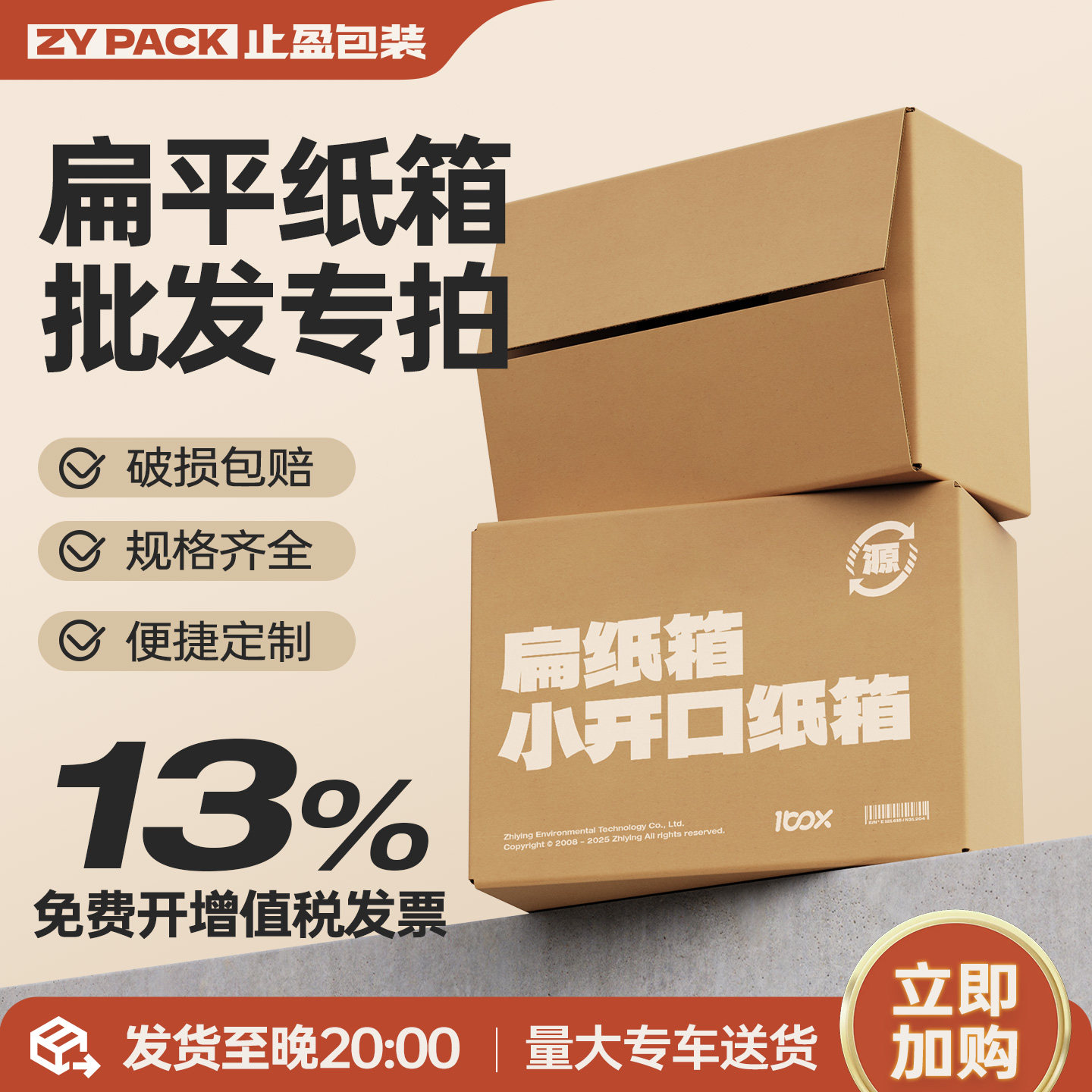 止盈快递纸箱厂家直销承重抗压